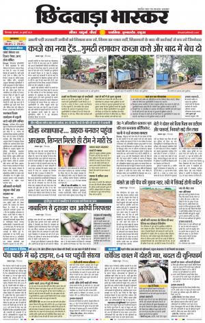 छिंदवाड़ा