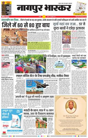 नागपुर भास्कर