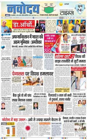 The Navodaya Times Main