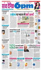 Sandhya Dainik 6pm