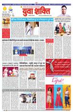 युवाशक्ति