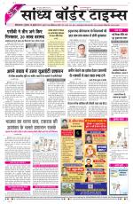 Sandhya Border Times, Sri Ganganagar