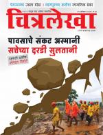 Chitralekha Marathi 
