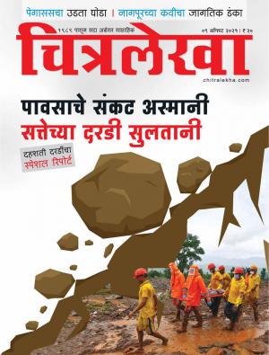 Chitralekha Marathi - August 09, 2021