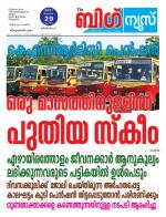 Kalakaumudi Big News - Ernakulam