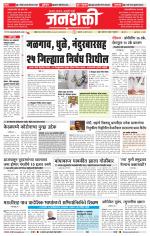 Jalgaon Janshakti