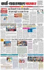 वर्धा-यवतमाल 