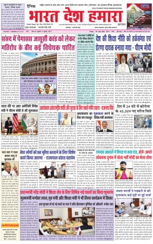 bharatdeshhamara haryana  30-07-2021