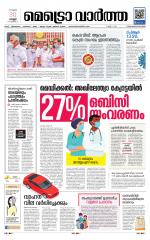 Metrovaartha - Thiruvananthapuram