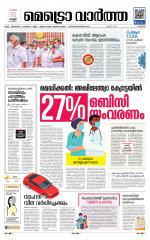 Metrovaartha - Thrissur