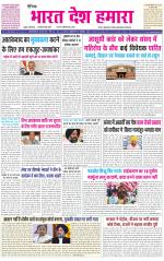 BHARAT DESH HAMARA (PUNJAB)