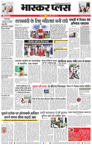 औरंगाबाद भास्कर प्लस