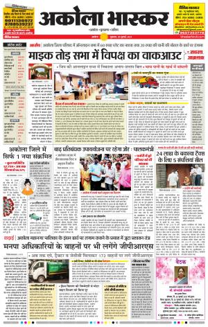 अकोला भास्कर