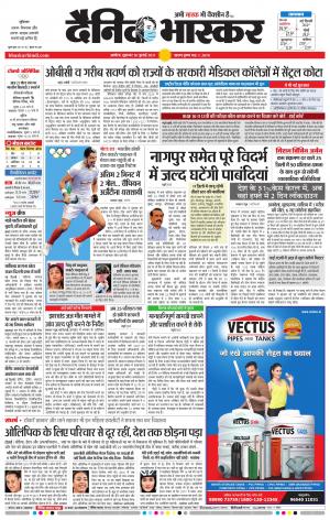 अकोला मेल