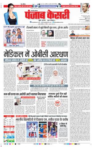 30-07-2021 Punjab KesariUttrakhand Main 