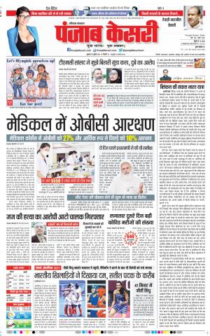 30-07-2021 Punjab Kesari Rewari 