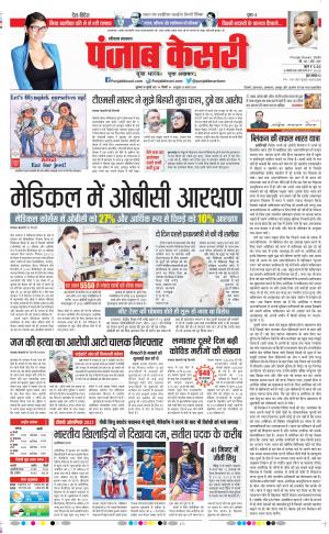 30-07-2021 Punjab Kesari Panipat