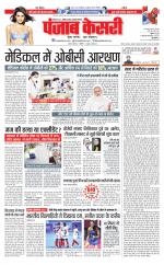North East Main - Punjab Kesari