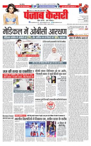 30-07-2021 Punjab Kesari Lucknow