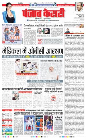 30-07-2021 Punjab Kesari Karnal 