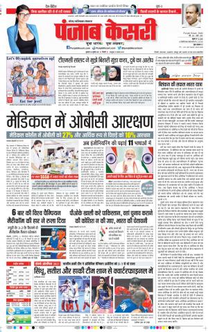 30-07-2021 Punjab Kesari Ghaziabad 