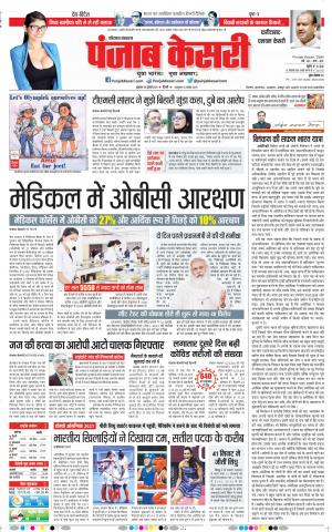30-07-2021 Punjab Kesari Faridabad