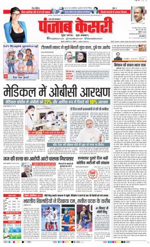 30-07-2021 Punjab Kesari Bulndsahar