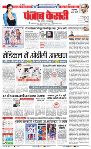 30-07-2021 Punjab Kesari Bahadurgarh