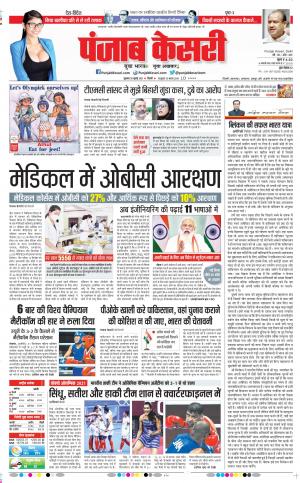 30-07-2021 Punjab Kesari DELHI MAIN