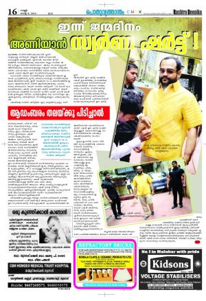 Rashtradeepika Kozhikode 08-08-2014