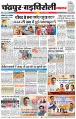 चंद्रपुर-गड़चिरोली 