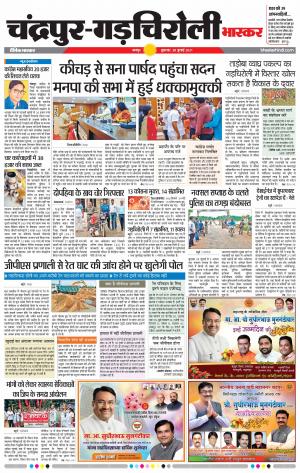 चंद्रपुर