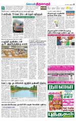 Thiruvarur-Trichy Supplement