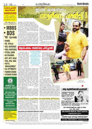 Rashtradeepika Trivandrum 08-08-2014