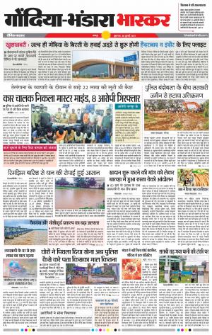 गोंदिया