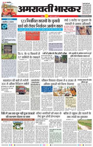 अमरावती