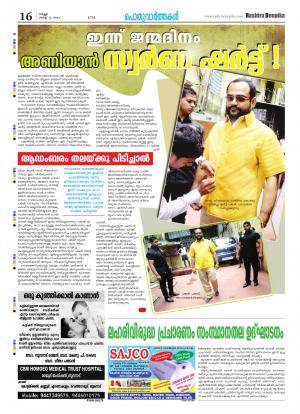 Rashtradeepika Alappuzha 08-08-2014