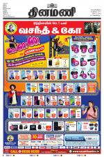 Dinamani - Tiruvarur