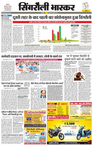 सिंगरौली भास्कर