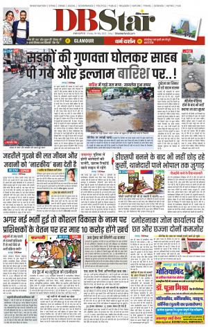 जबलपुर डीबी स्टार