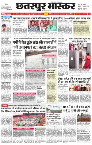 छतरपुर भास्कर