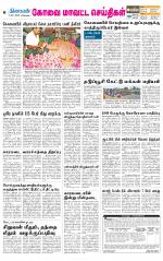 Coimbatore Supplement