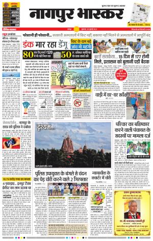 नागपुर भास्कर