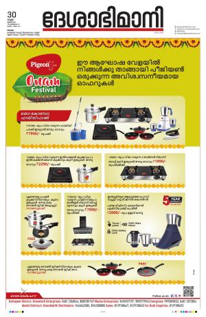 Kottayam, July 30th 2021