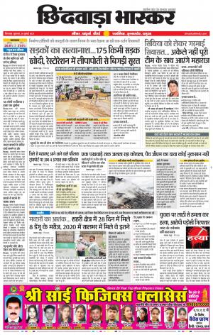 छिंदवाड़ा