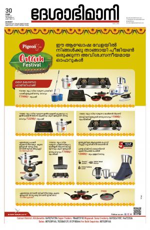 Kozhikode, 30th July 2021