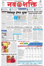 Navshakti Epaper