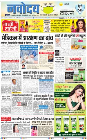 The Navodaya Times Main