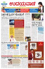 Davanagere Edition