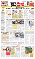 Sudina(Udupi)
